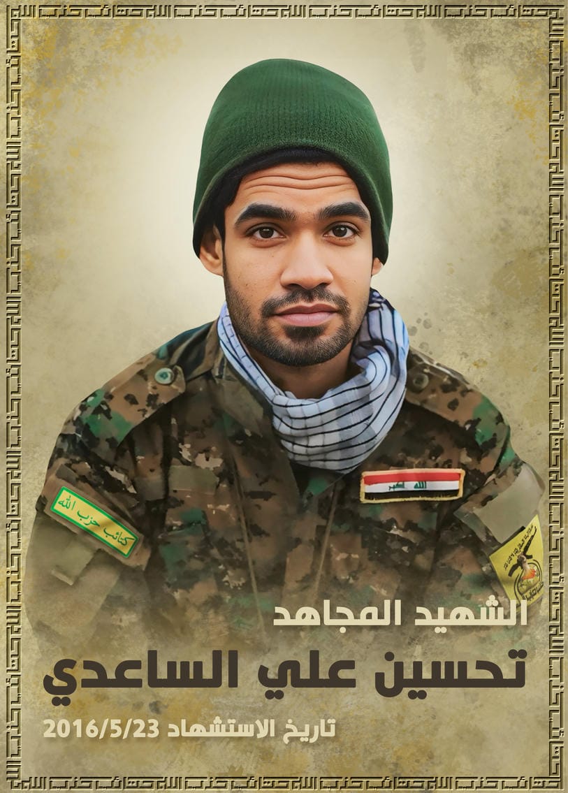 تحسين علي عباس زبون الساعدي